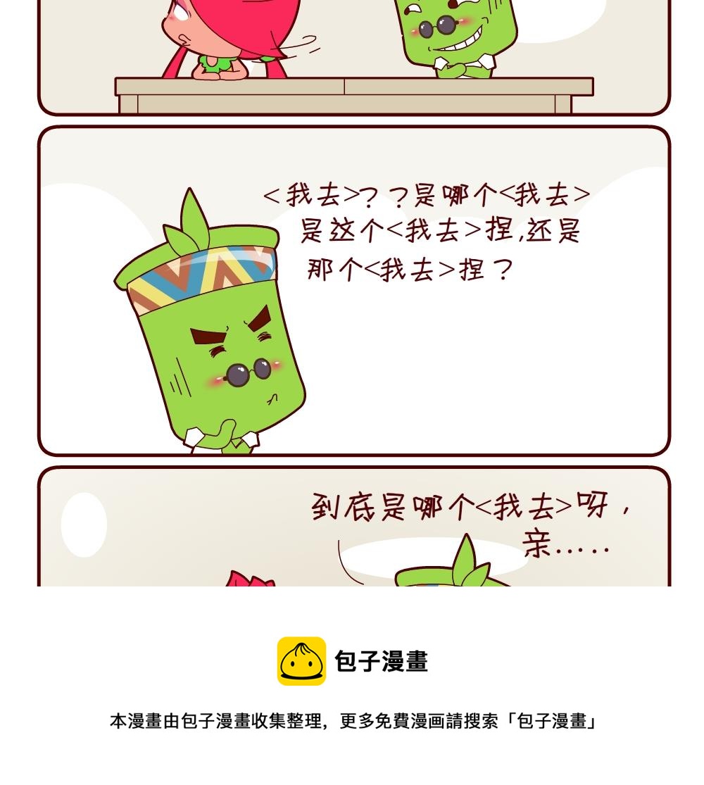 花花菌潮 第16集-第16话