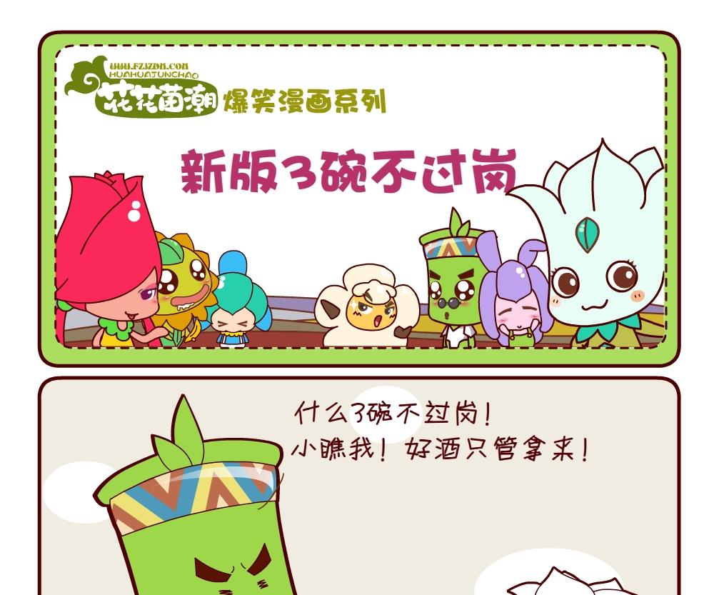 花花菌潮 第16集-第16话