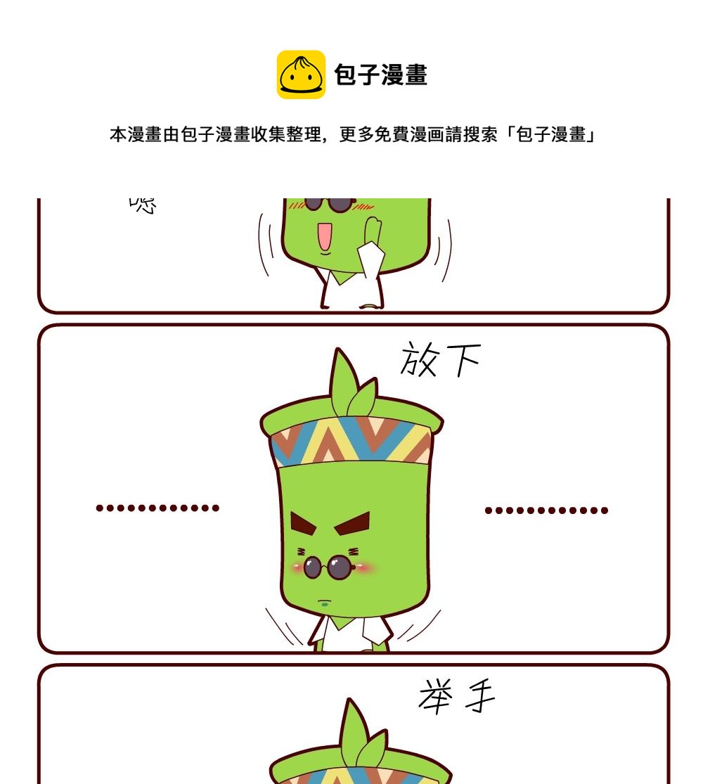 花花菌潮 第18集-第18话