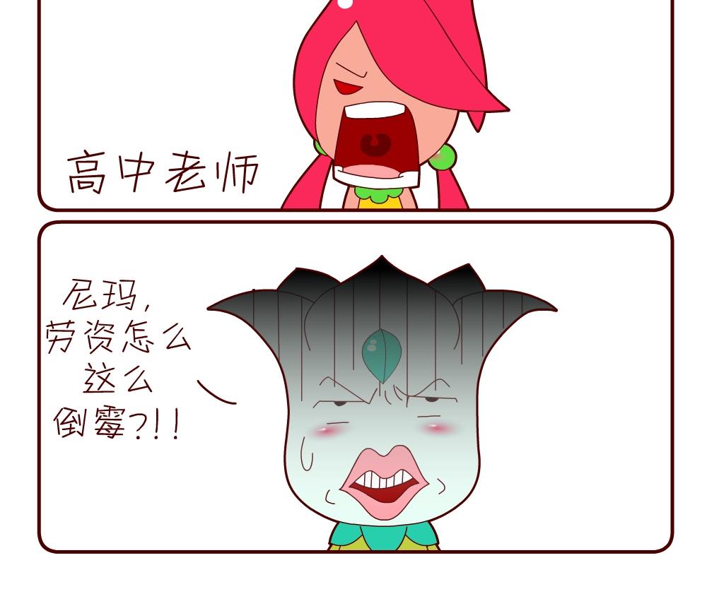 花花菌潮 第18集-第18话