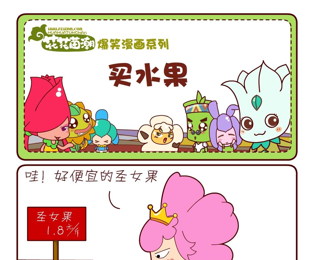 花花菌潮 第18集-第18话