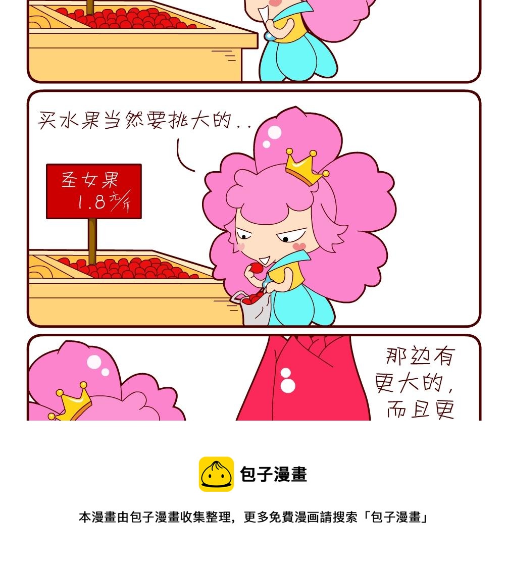 花花菌潮 第18集-第18话