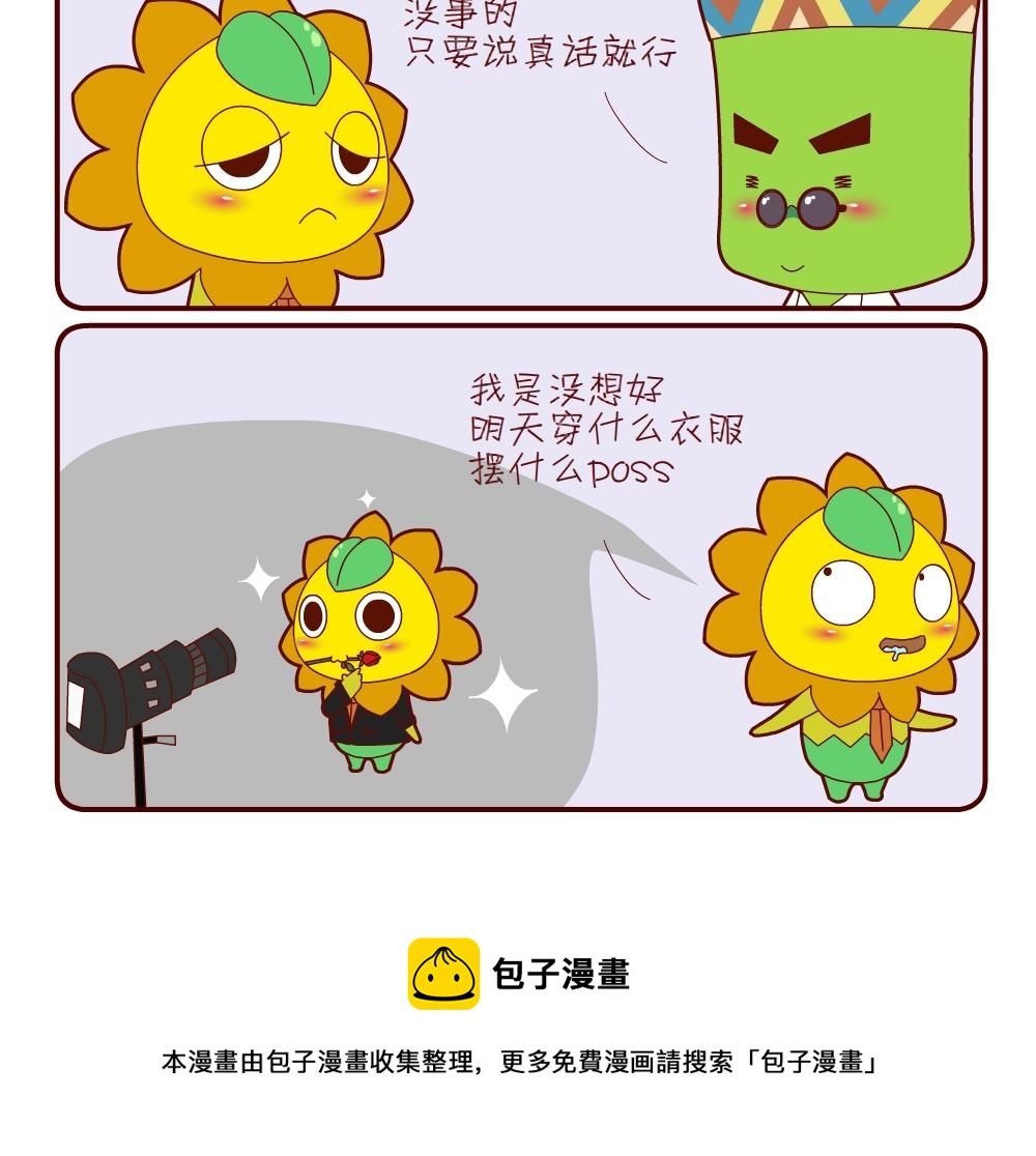 花花菌潮 第18集-第18话