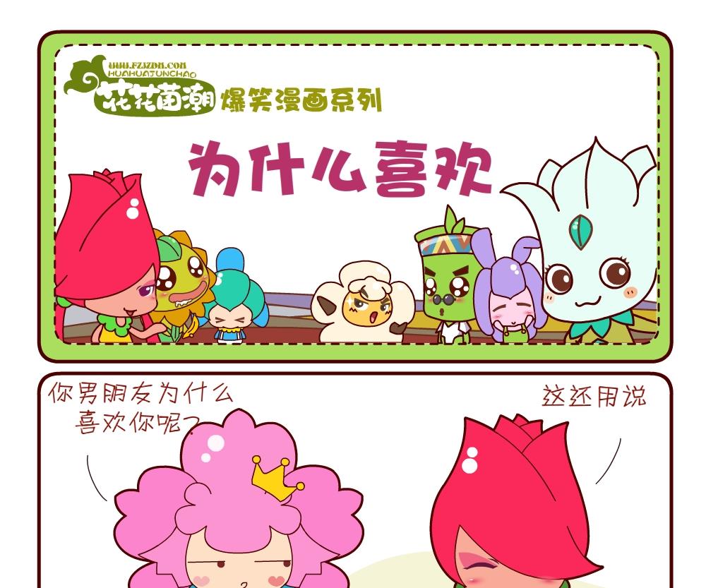 花花菌潮 第20集-第20话