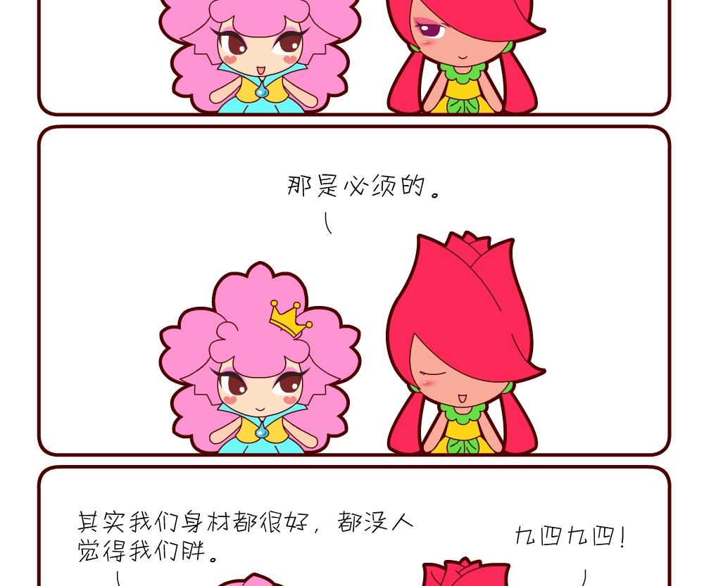 花花菌潮 第20集-第20话