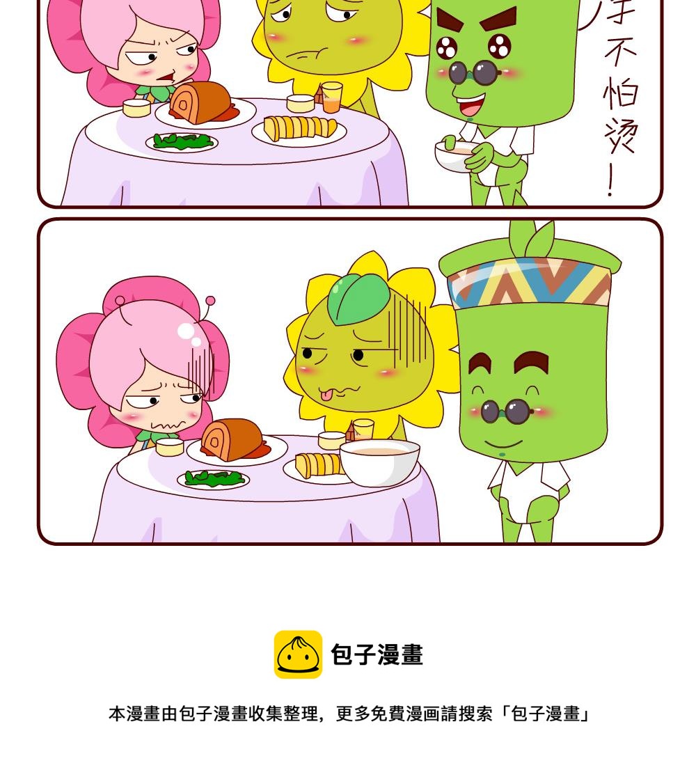 花花菌潮 第20集-第20话