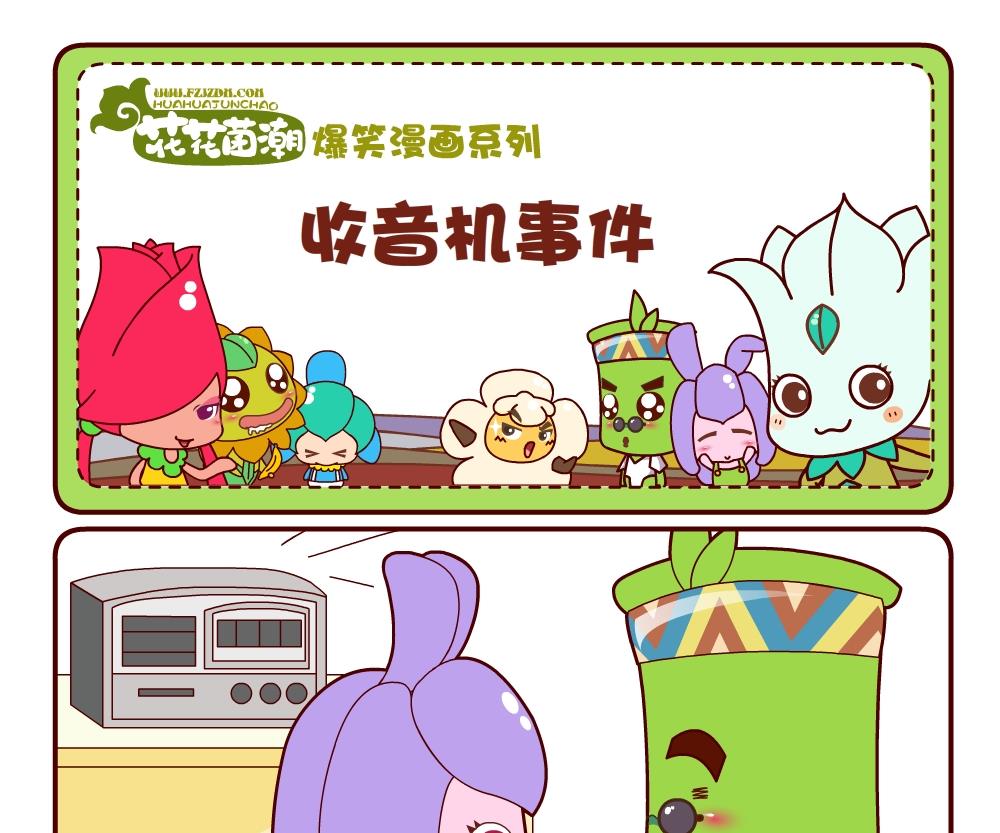 花花菌潮 第20集-第20话