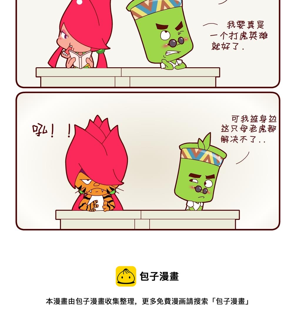 花花菌潮 第20集-第20话