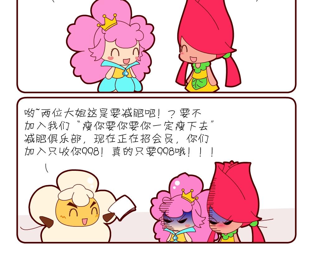 花花菌潮 第20集-第20话