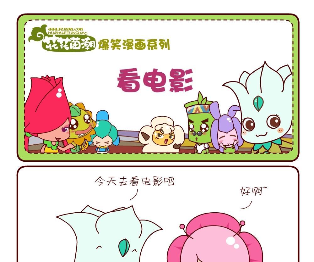 花花菌潮 第20集-第20话