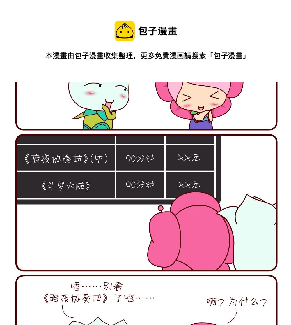 花花菌潮 第20集-第20话