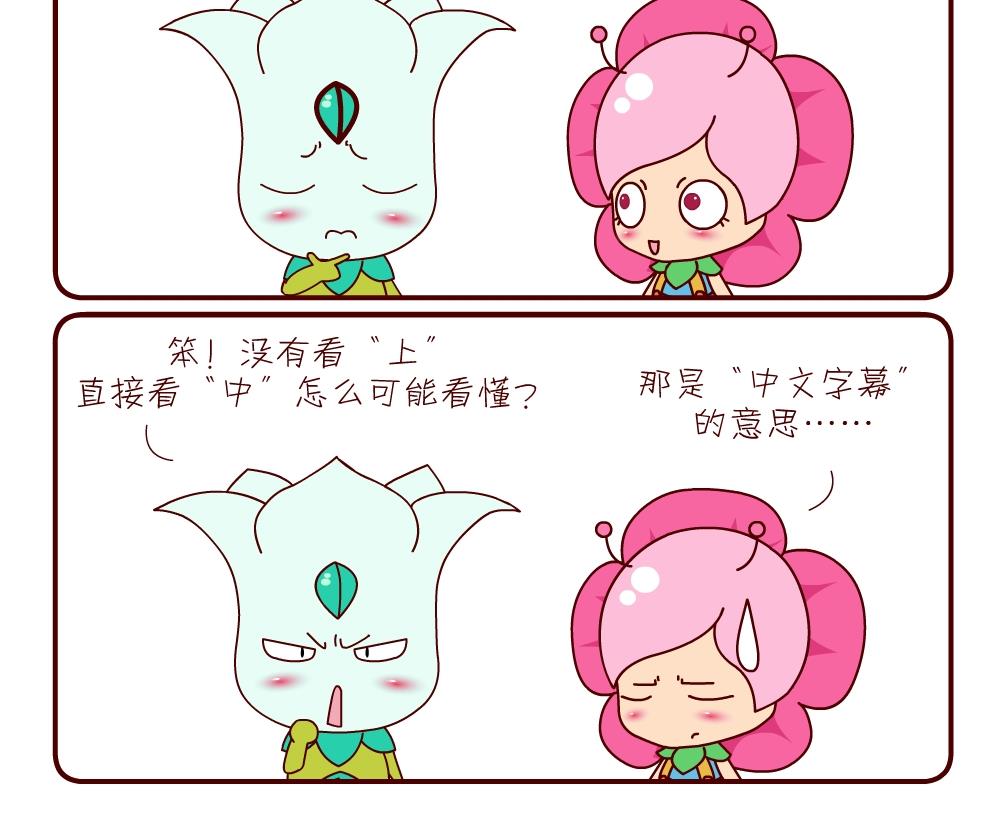 花花菌潮 第20集-第20话