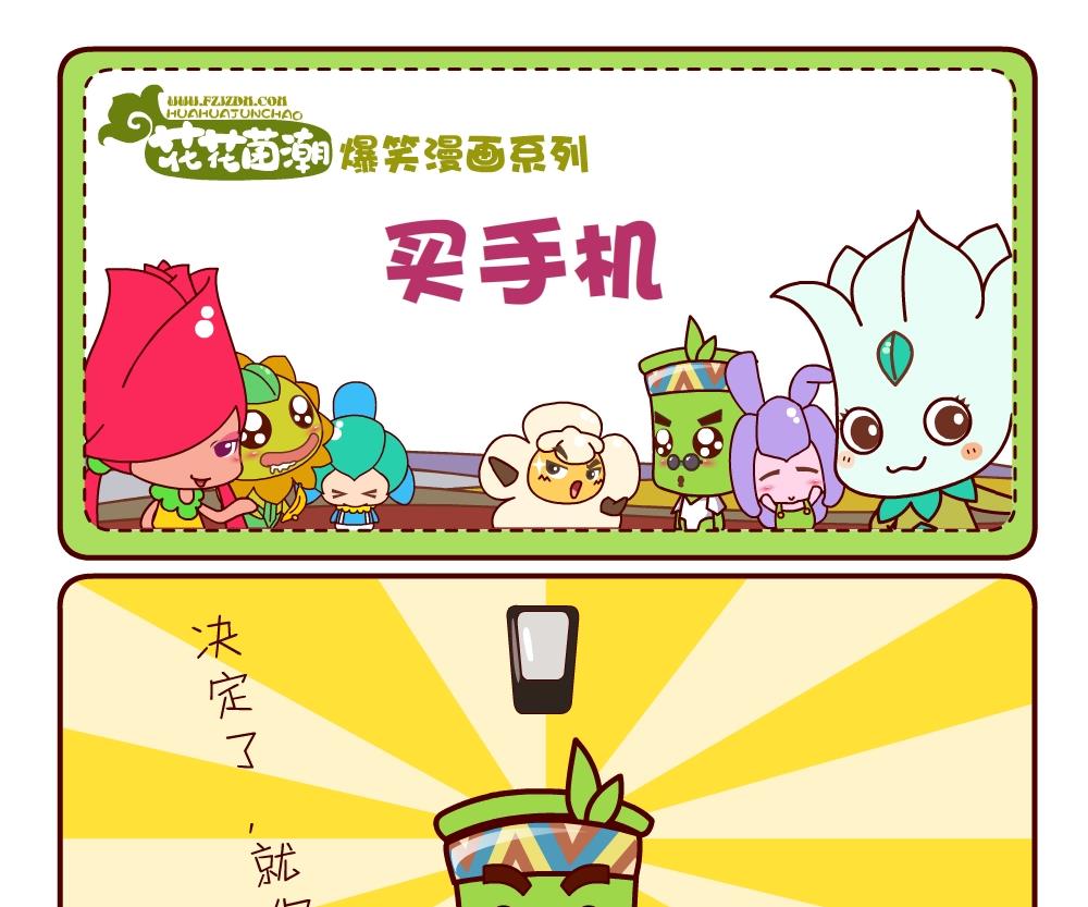 花花菌潮 第20集-第20话