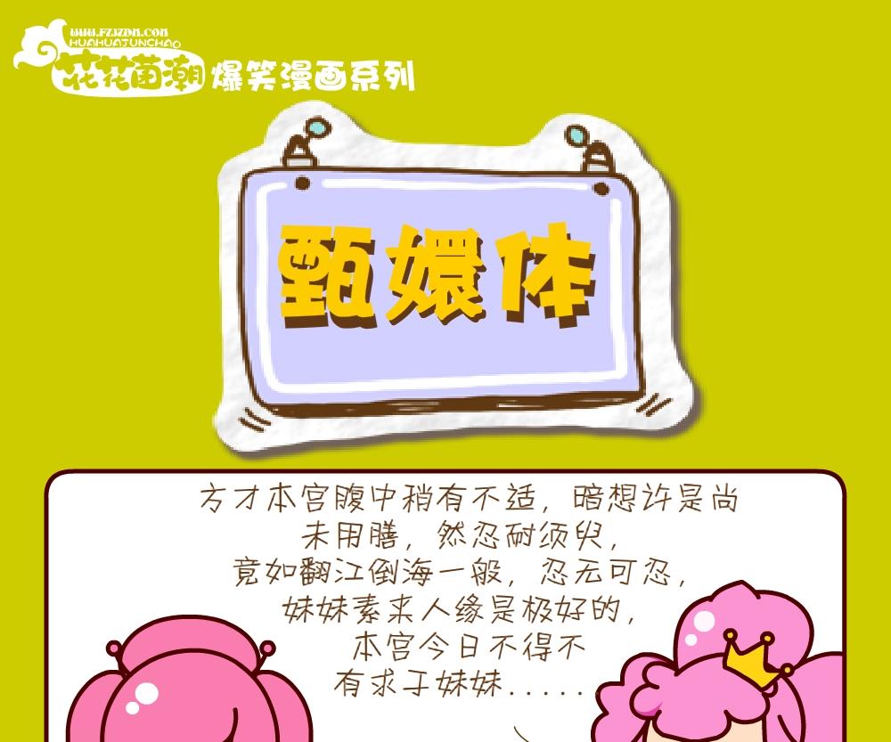 花花菌潮 第22集-第22话