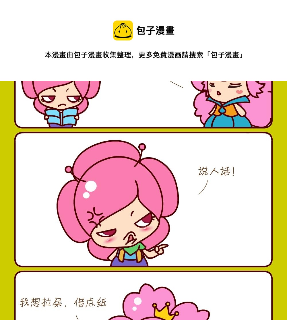 花花菌潮 第22集-第22话