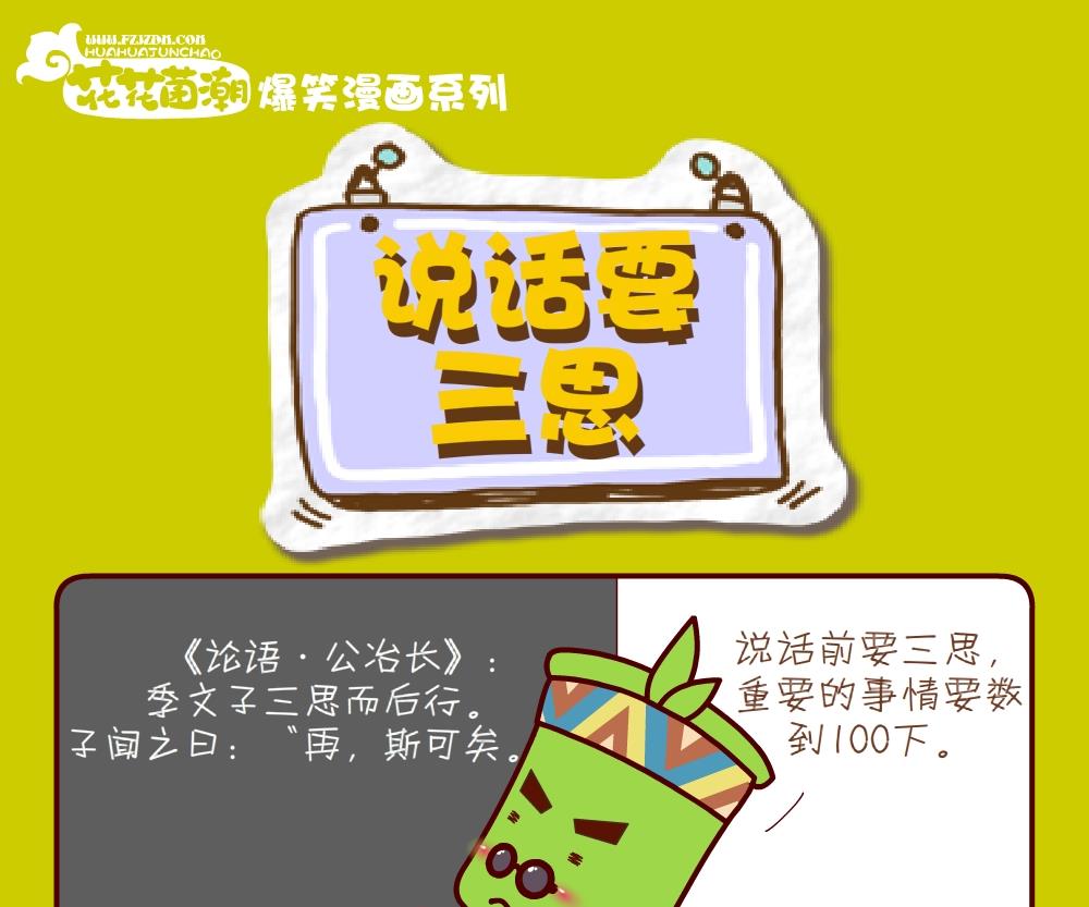 花花菌潮 第24集-第24话