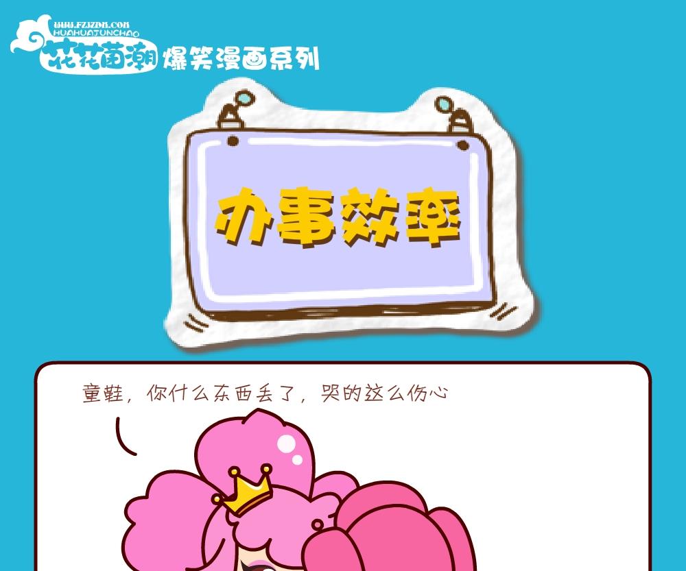 花花菌潮 第24集-第24话