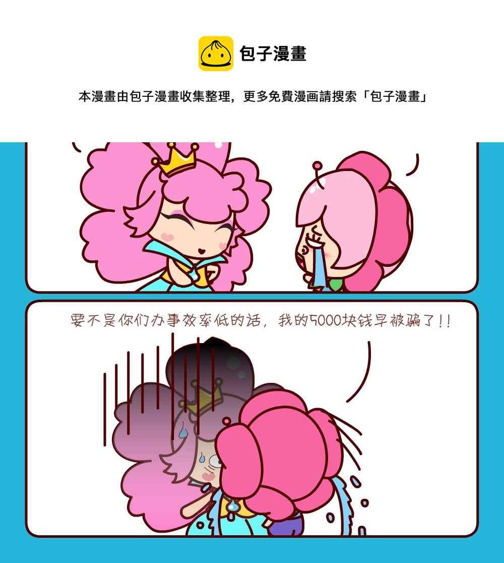 花花菌潮 第24集-第24话