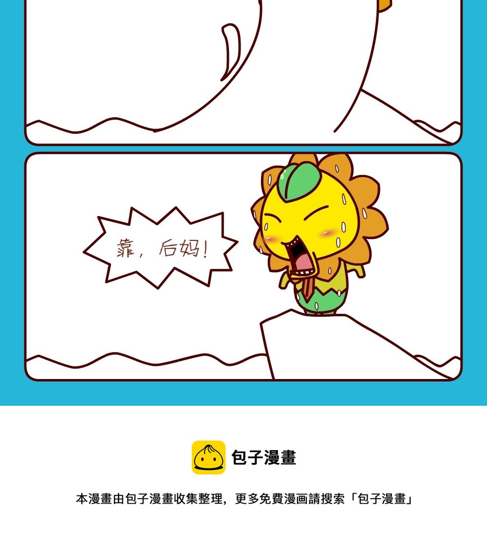 花花菌潮 第24集-第24话