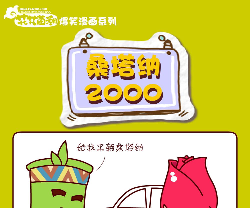 花花菌潮 第24集-第24话