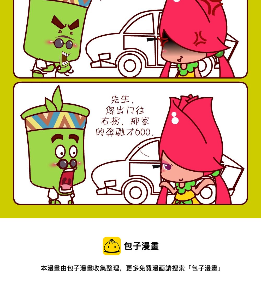 花花菌潮 第24集-第24话