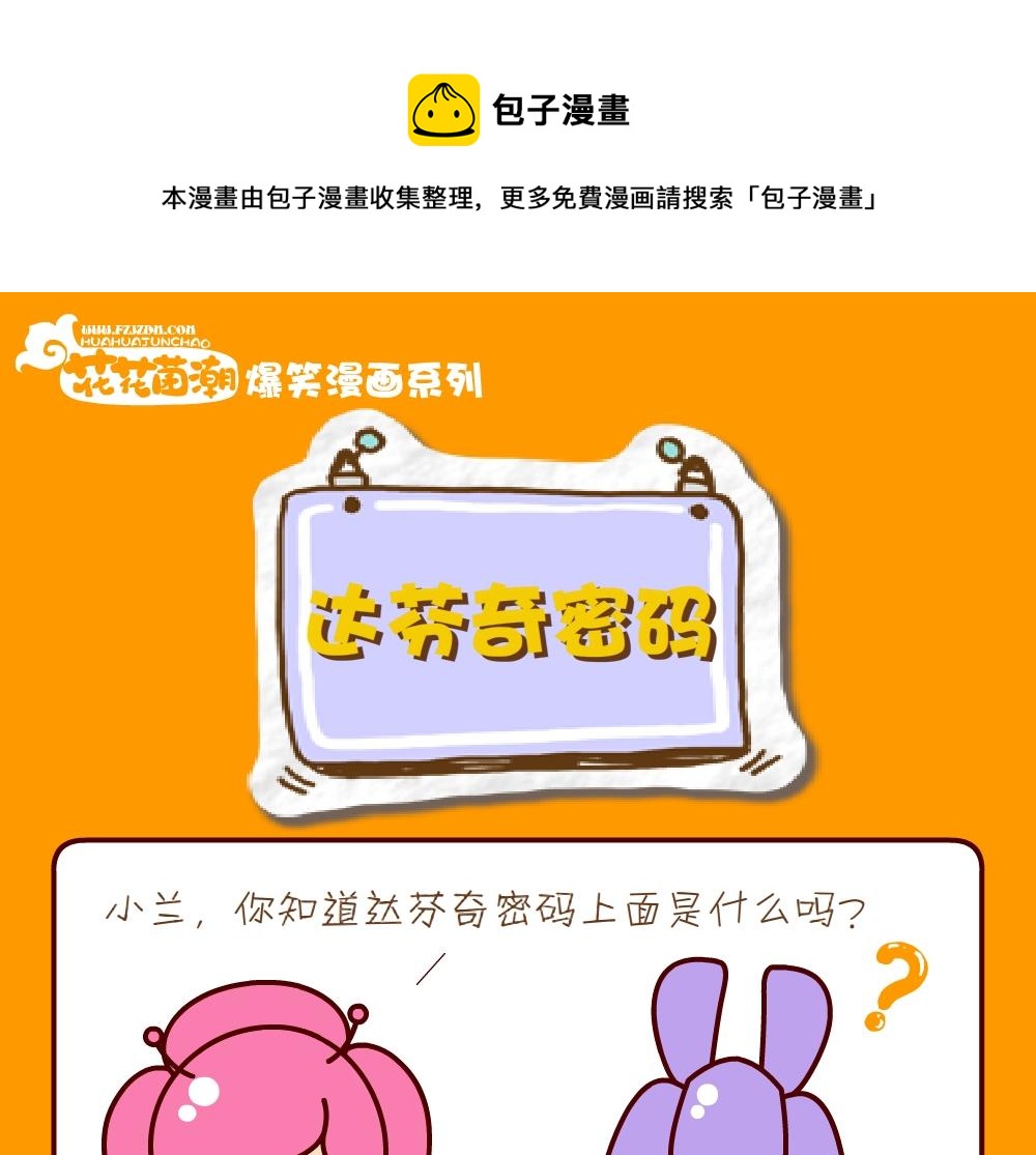 花花菌潮 第26集-第26话