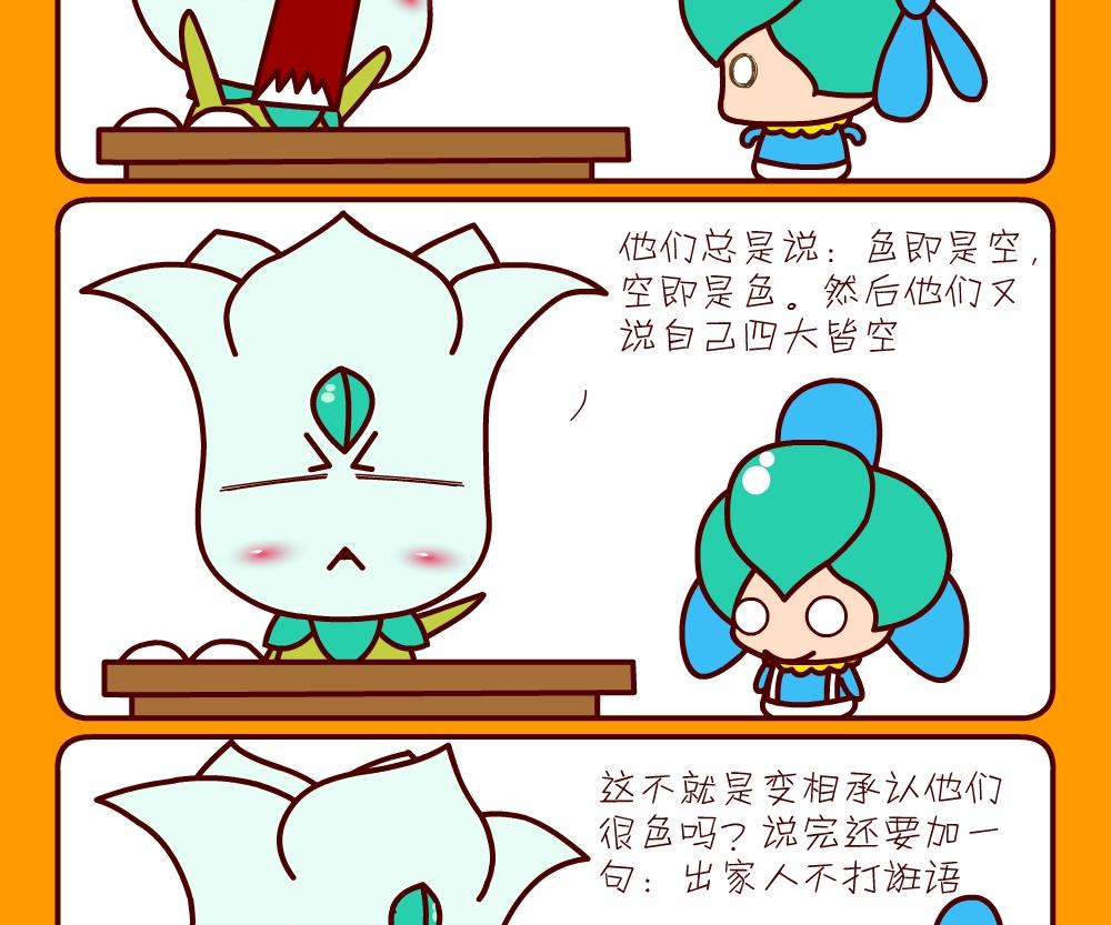 花花菌潮 第26集-第26话