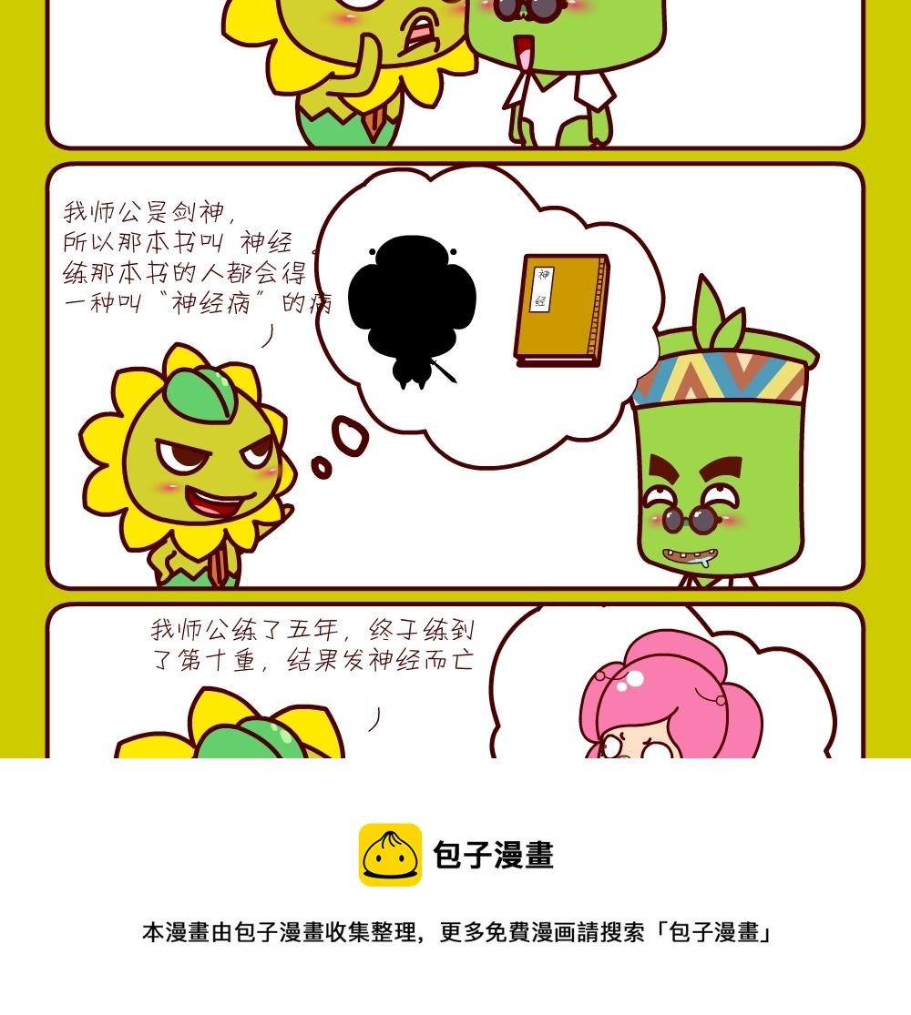 花花菌潮 第26集-第26话