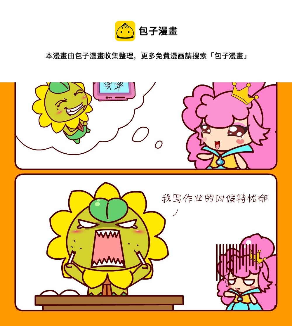 花花菌潮 第26集-第26话