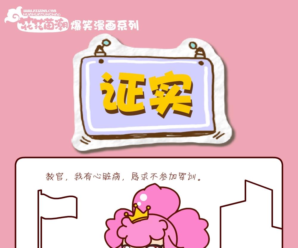 花花菌潮 第28集-第28话