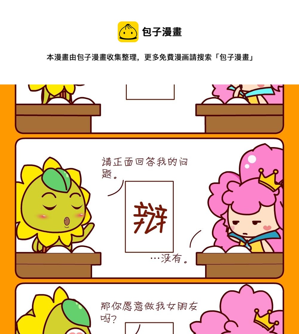 花花菌潮 第28集-第28话