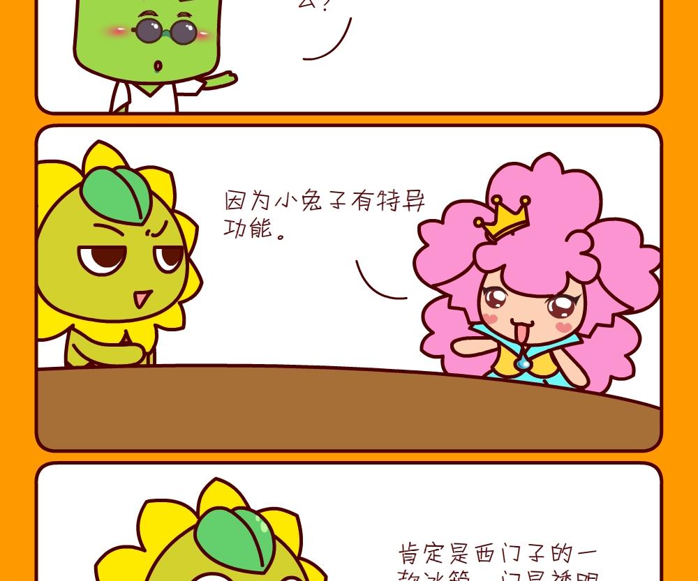 花花菌潮 第28集-第28话