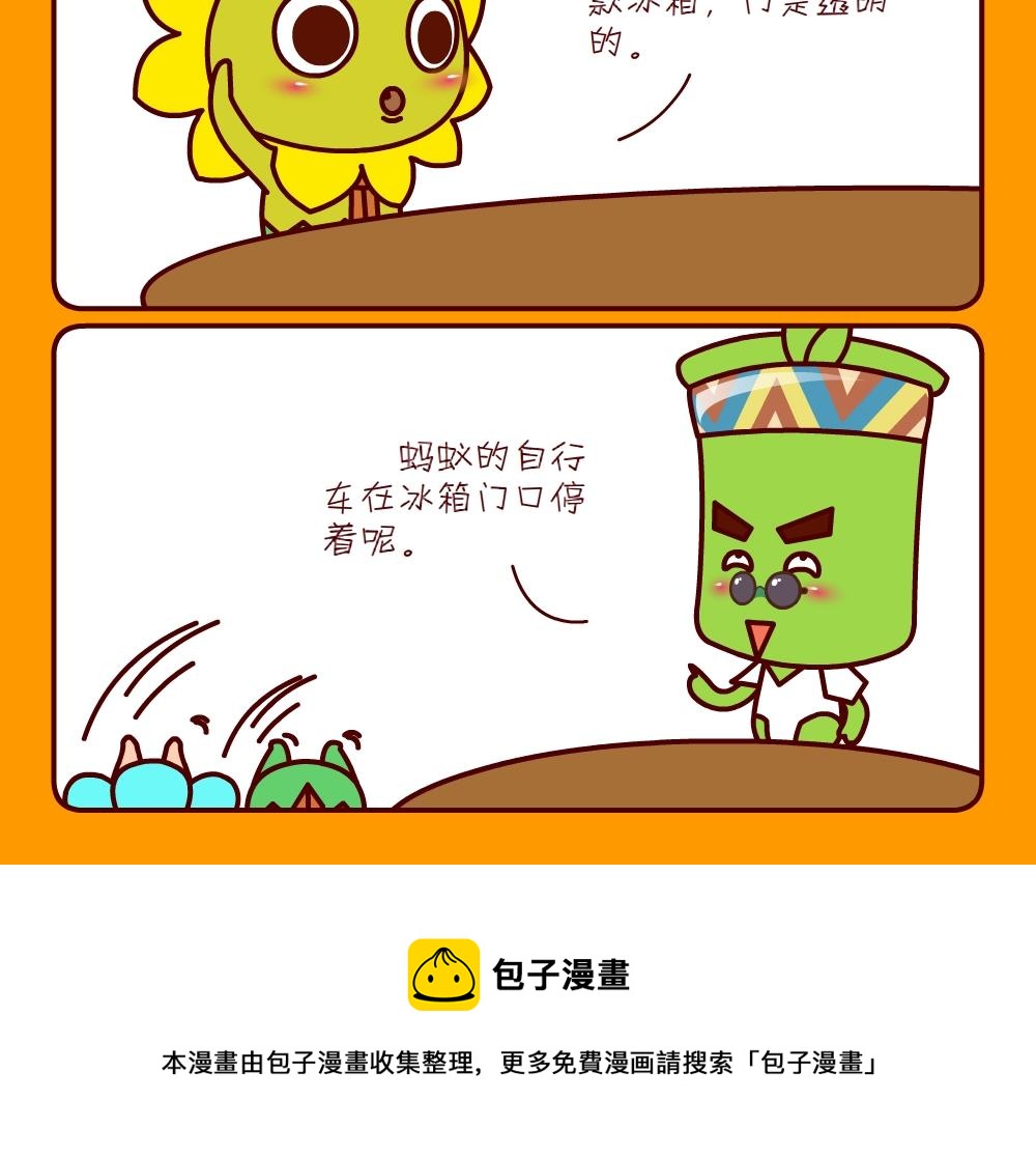 花花菌潮 第28集-第28话