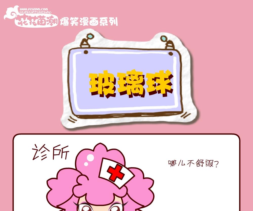 花花菌潮 第30集-第30话