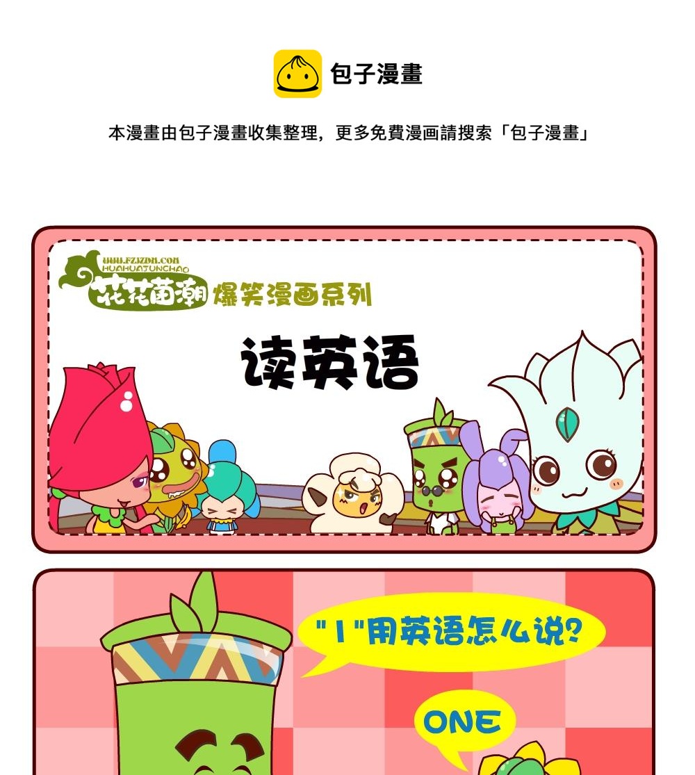 花花菌潮 第4集-第4话