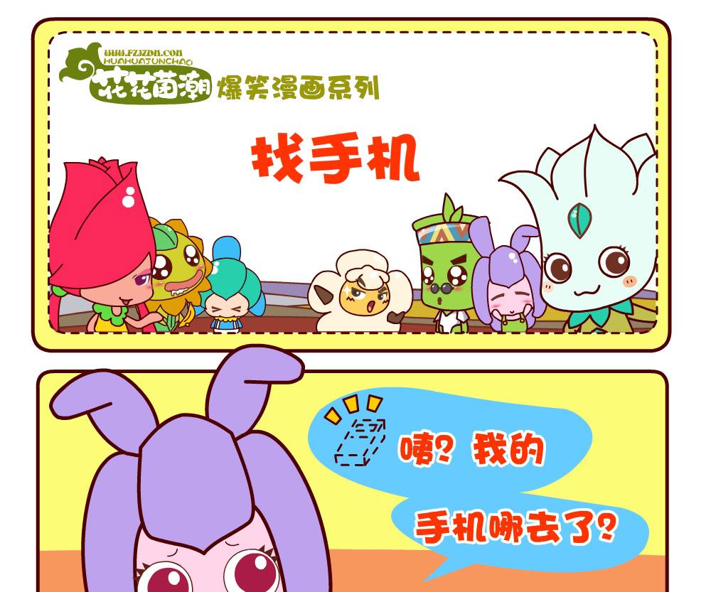 花花菌潮 第4集-第4话