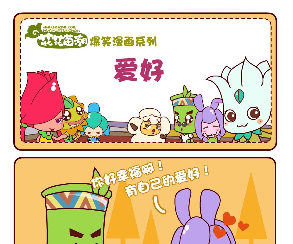 花花菌潮 第4集-第4话