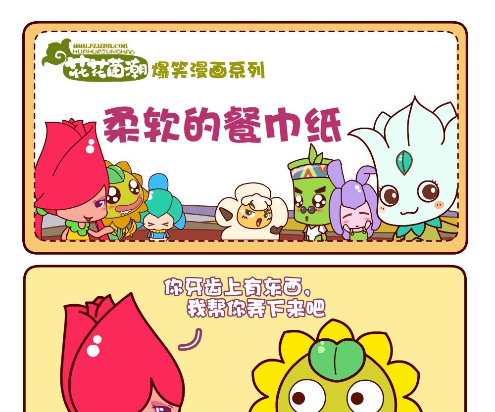 花花菌潮 第4集-第4话