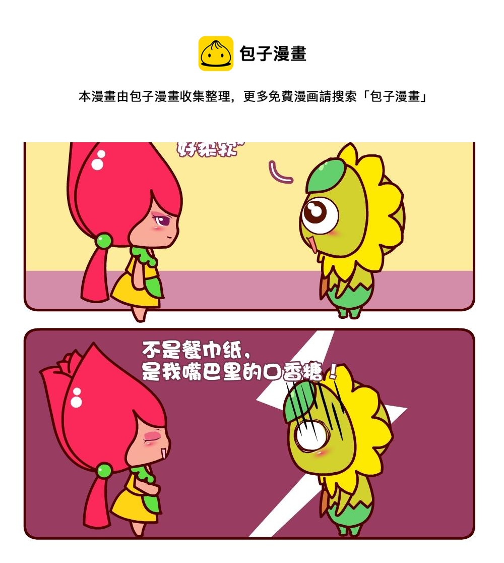 花花菌潮 第4集-第4话