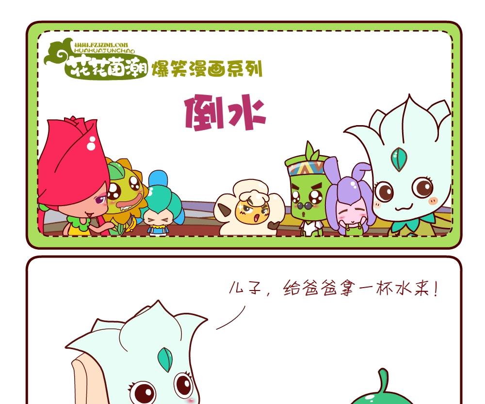 花花菌潮 第6集-第6话