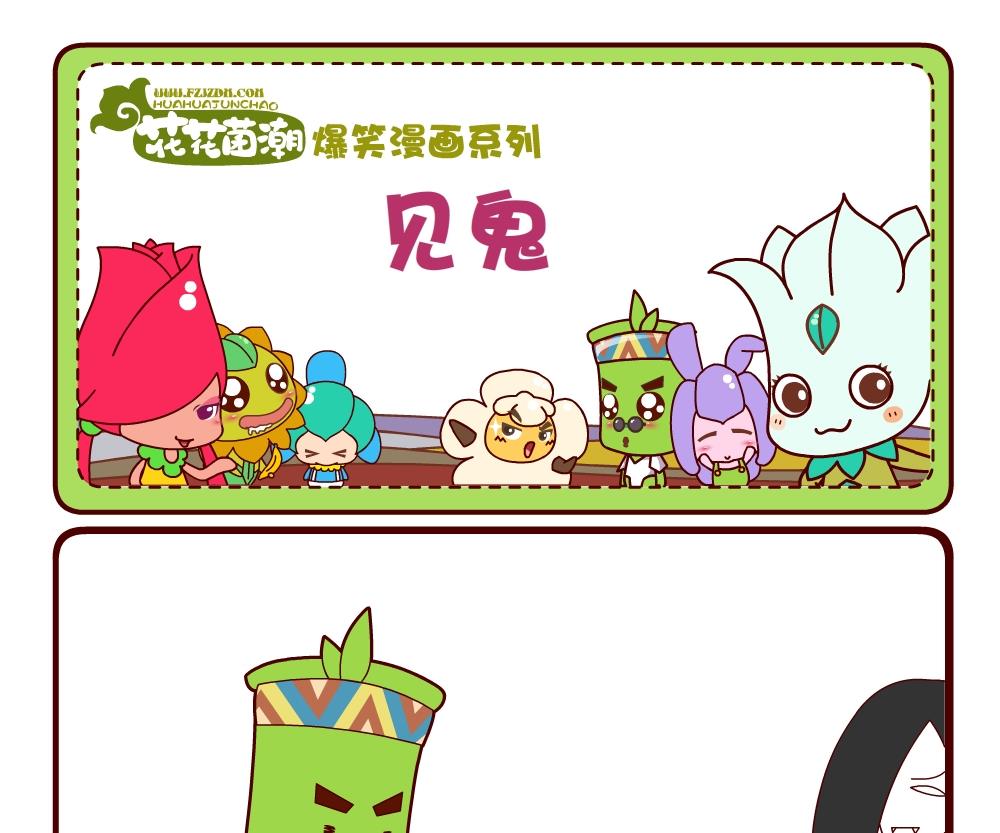 花花菌潮 第6集-第6话