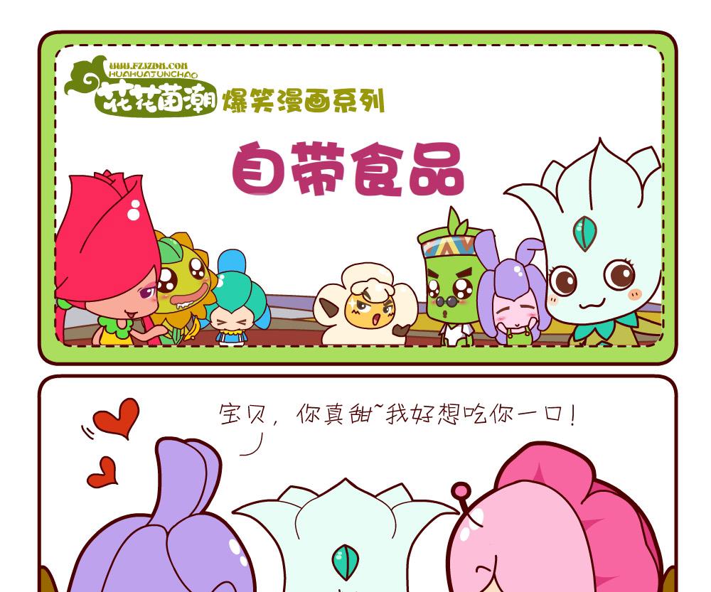 花花菌潮 第8集-第8话