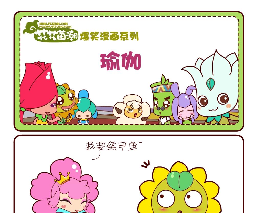 花花菌潮 第8集-第8话