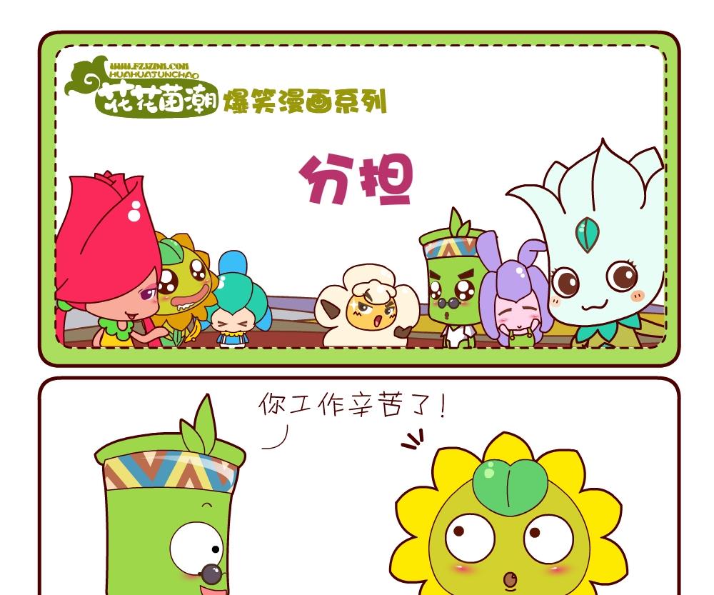 花花菌潮 第8集-第8话