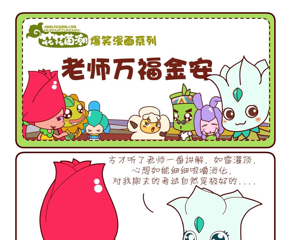 花花菌潮 第10集-第10话