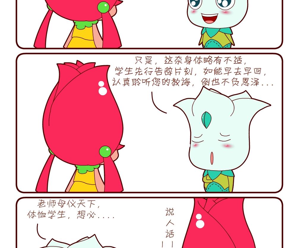 花花菌潮 第10集-第10话