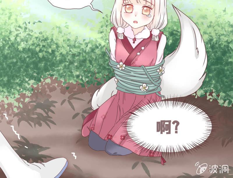 狐妖？！-第2话