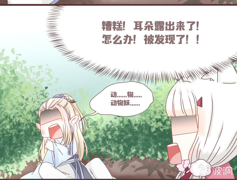 狐妖？！-第2话