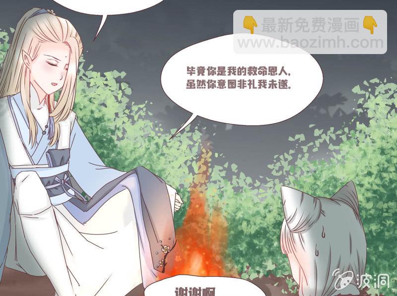 狐妖？！-第2话