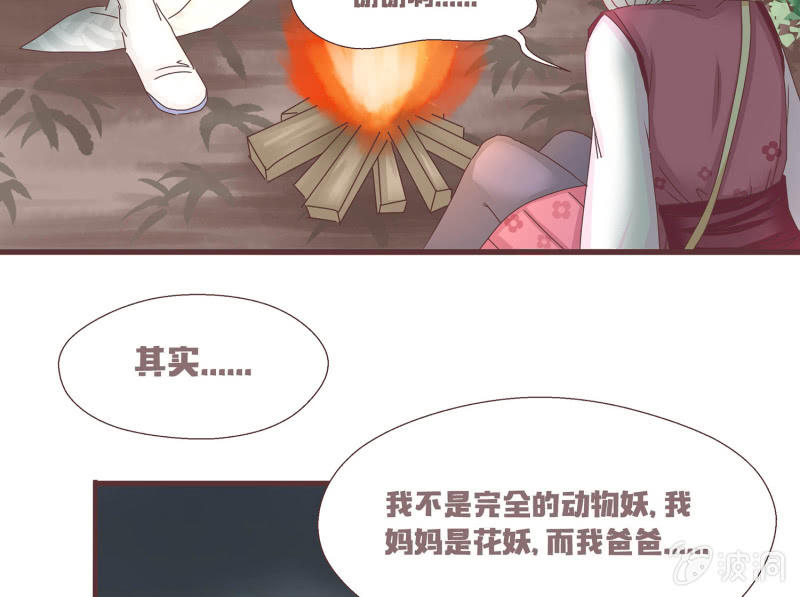 狐妖？！-第2话